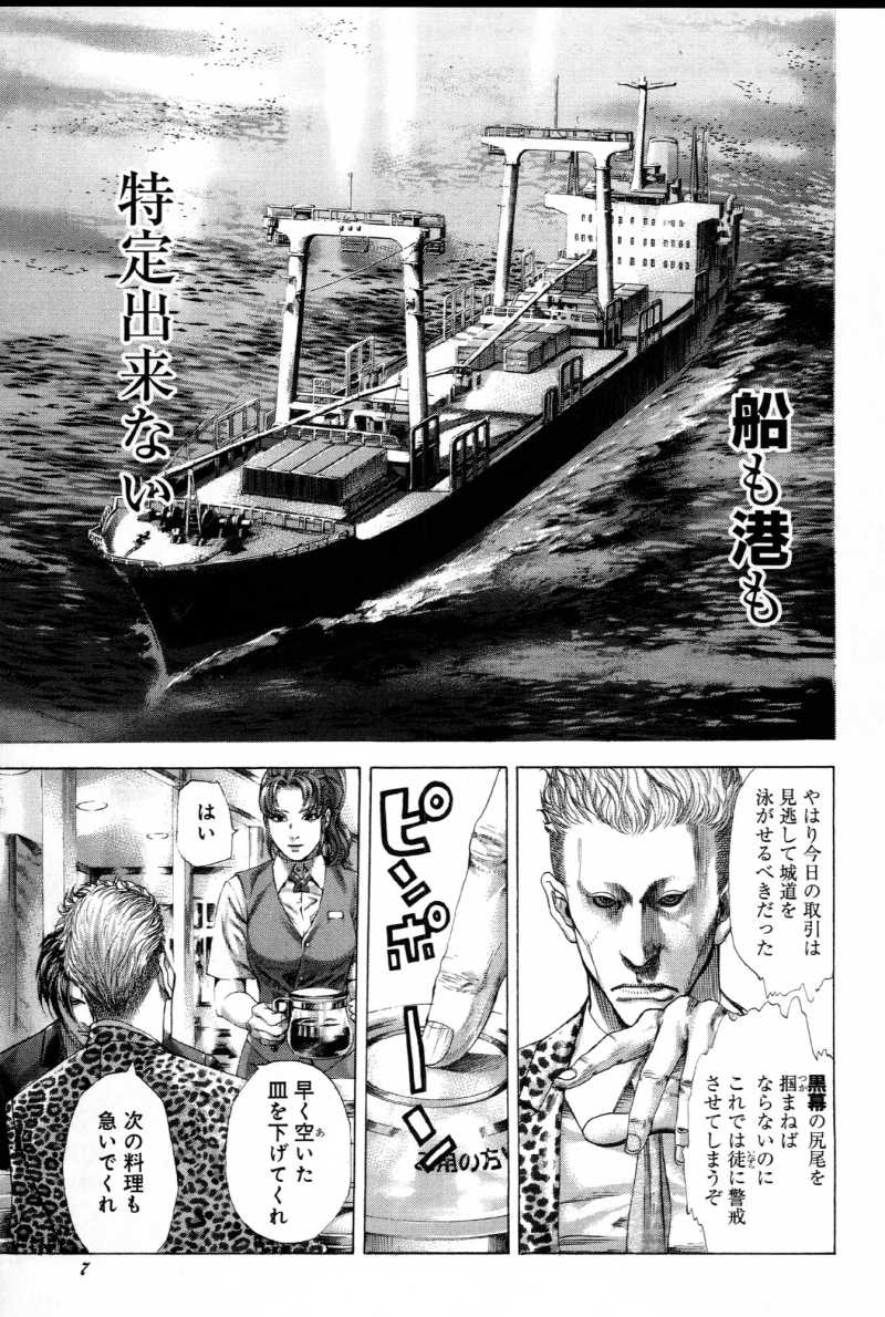 Usogui - Chapter VOLUME_26 - Page 9